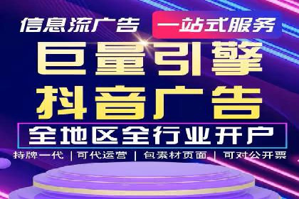 抖音信息流代理实战：教你玩转短视频广告